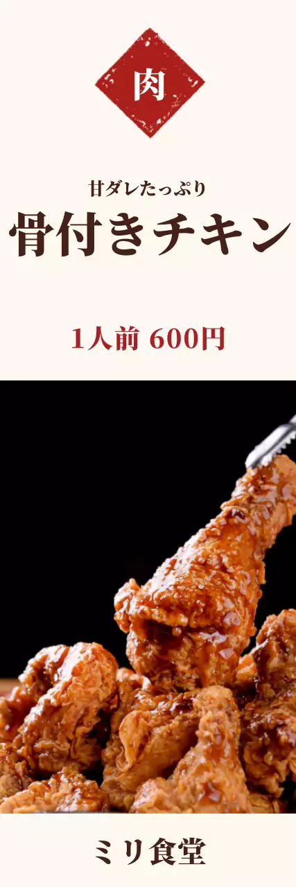 茶色 シンプル チキン ポスター ウェブバナー