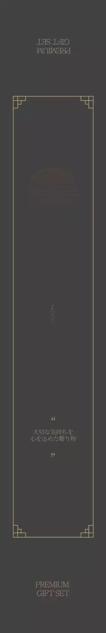 ブラウンの上品なイラストのお盆ギフトセット