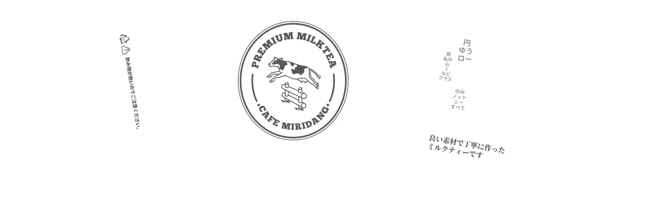 水色のヴィンテージミルク牧場ミルクティーロゴ