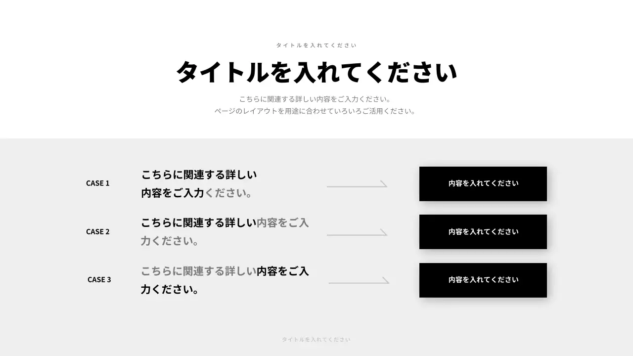 白黒 モダン ビジネス 企画書 プレゼンテーション