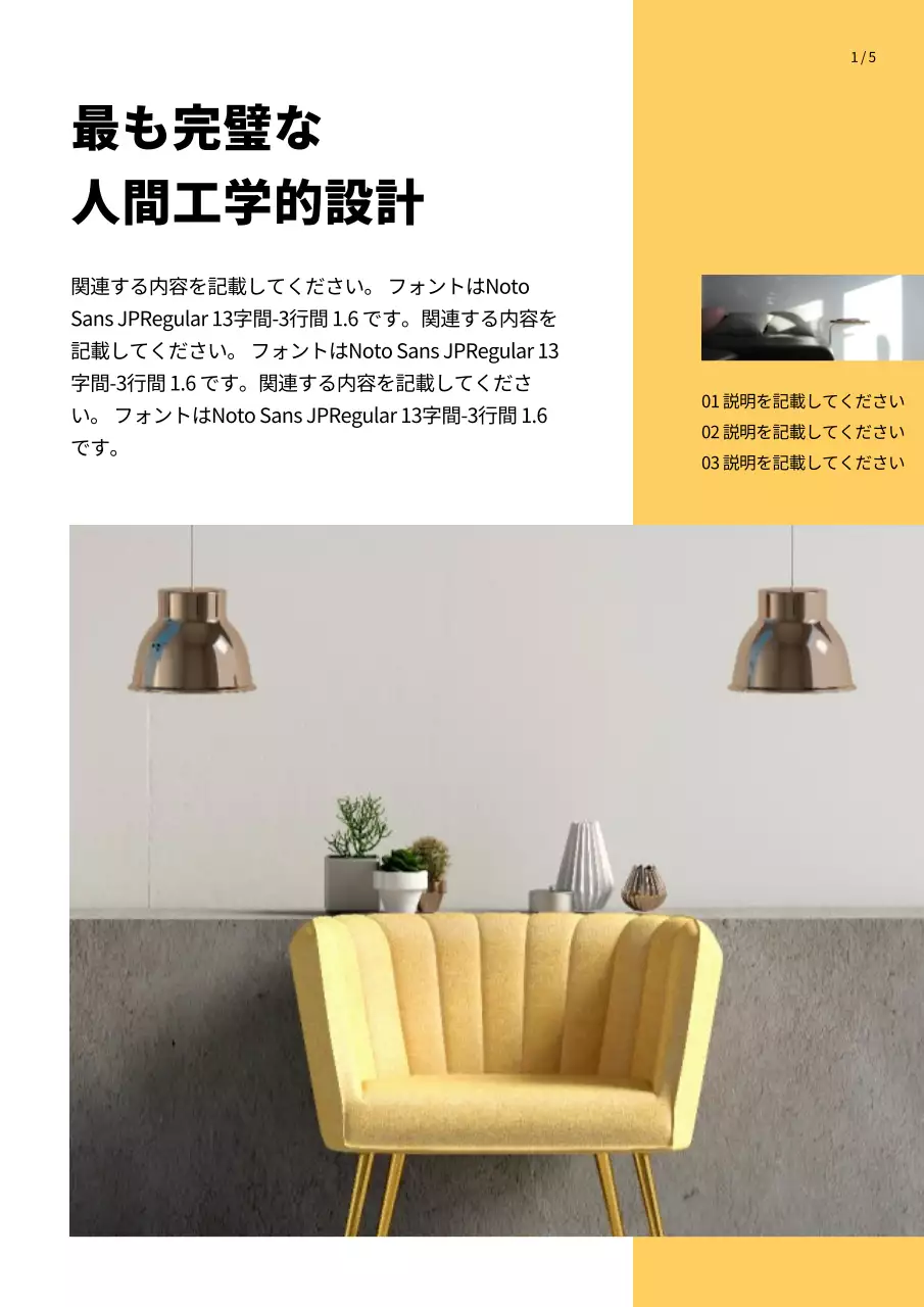 黄色 モダン 家具 パンフレット 文書フォーム