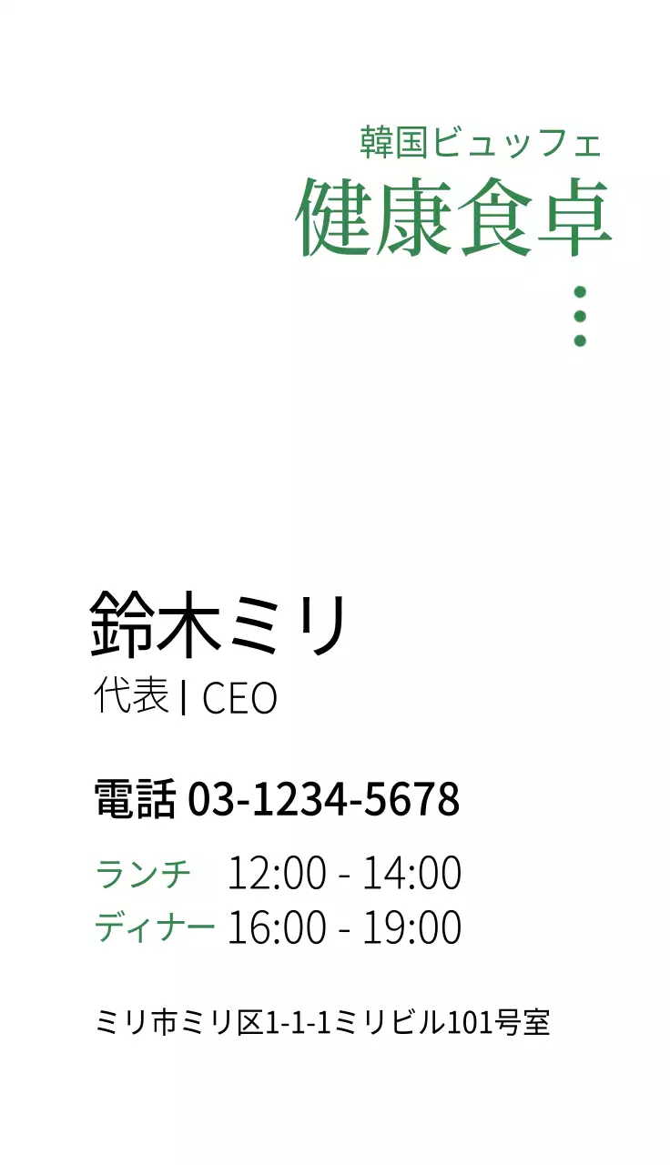 緑 シンプル ビュッフェ 看板 名刺