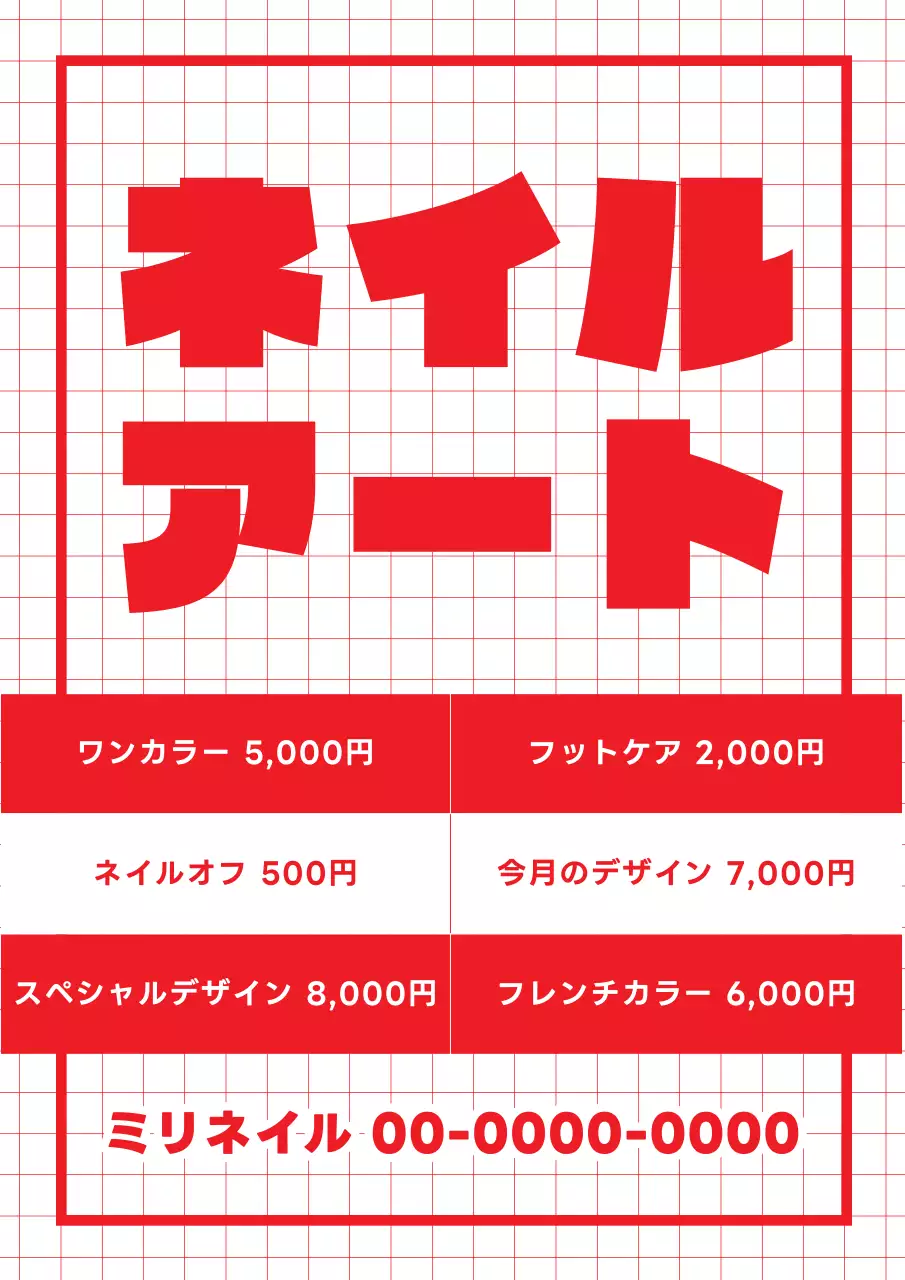 赤 シンプル ネイルアート メニュー表 ポスター