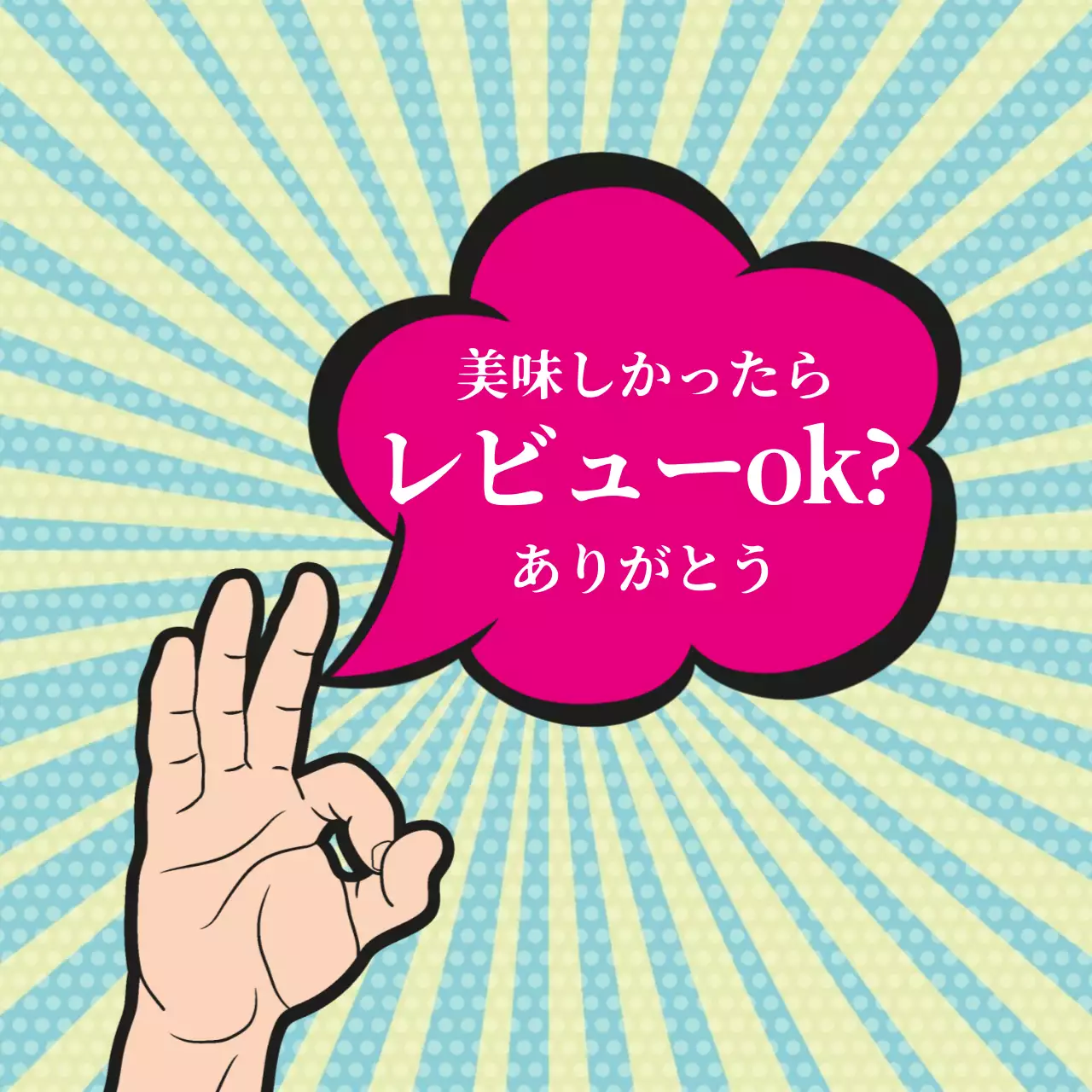 レビューステッカー