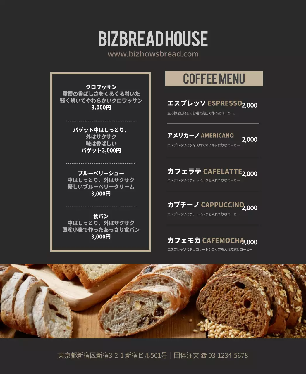 ビーズブレッドハウス