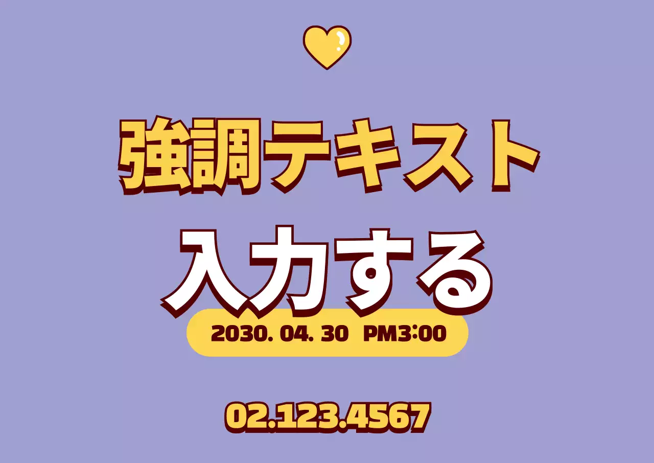 44511_ハートテキスト入力