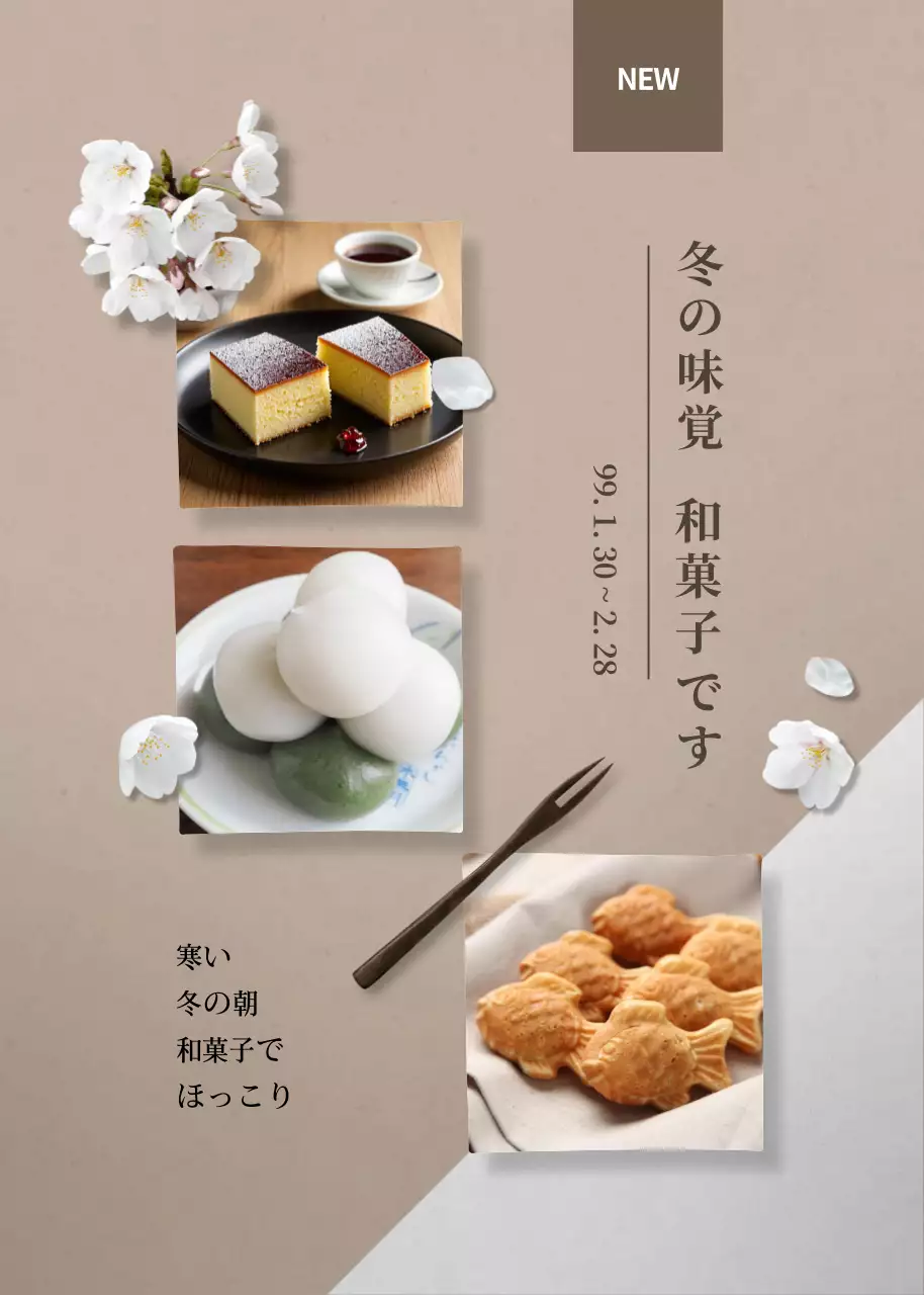 ベージュ シンプル 和菓子 ポスター ポップアップ