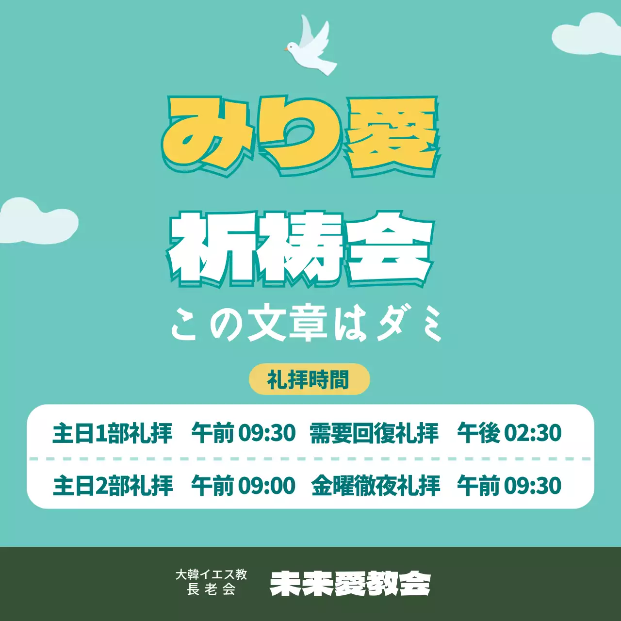 青色のイラストかわいい教会祈祷会の宣伝