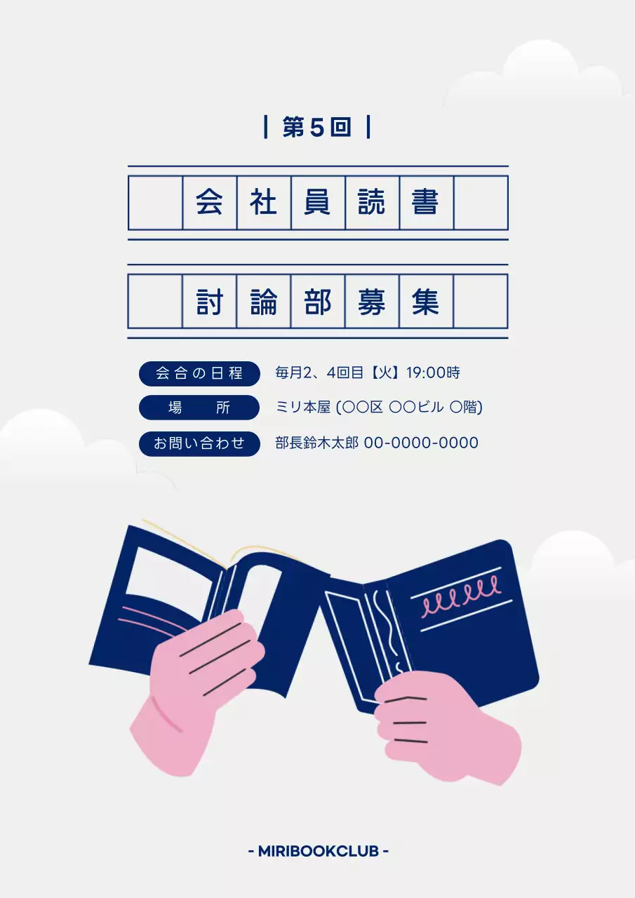 青 シンプル 読書 お知らせ ポスター