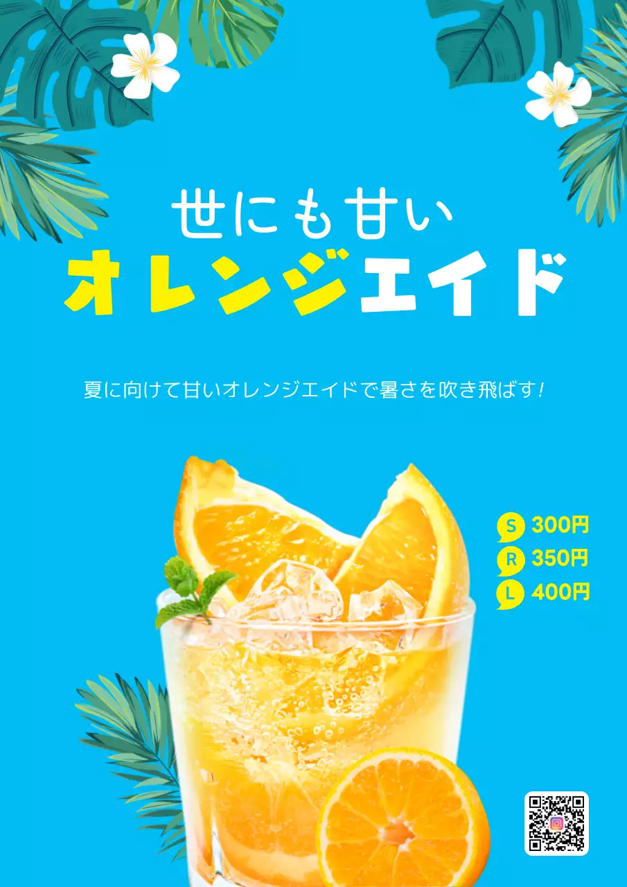 青 ポップ ドリンク ポスター