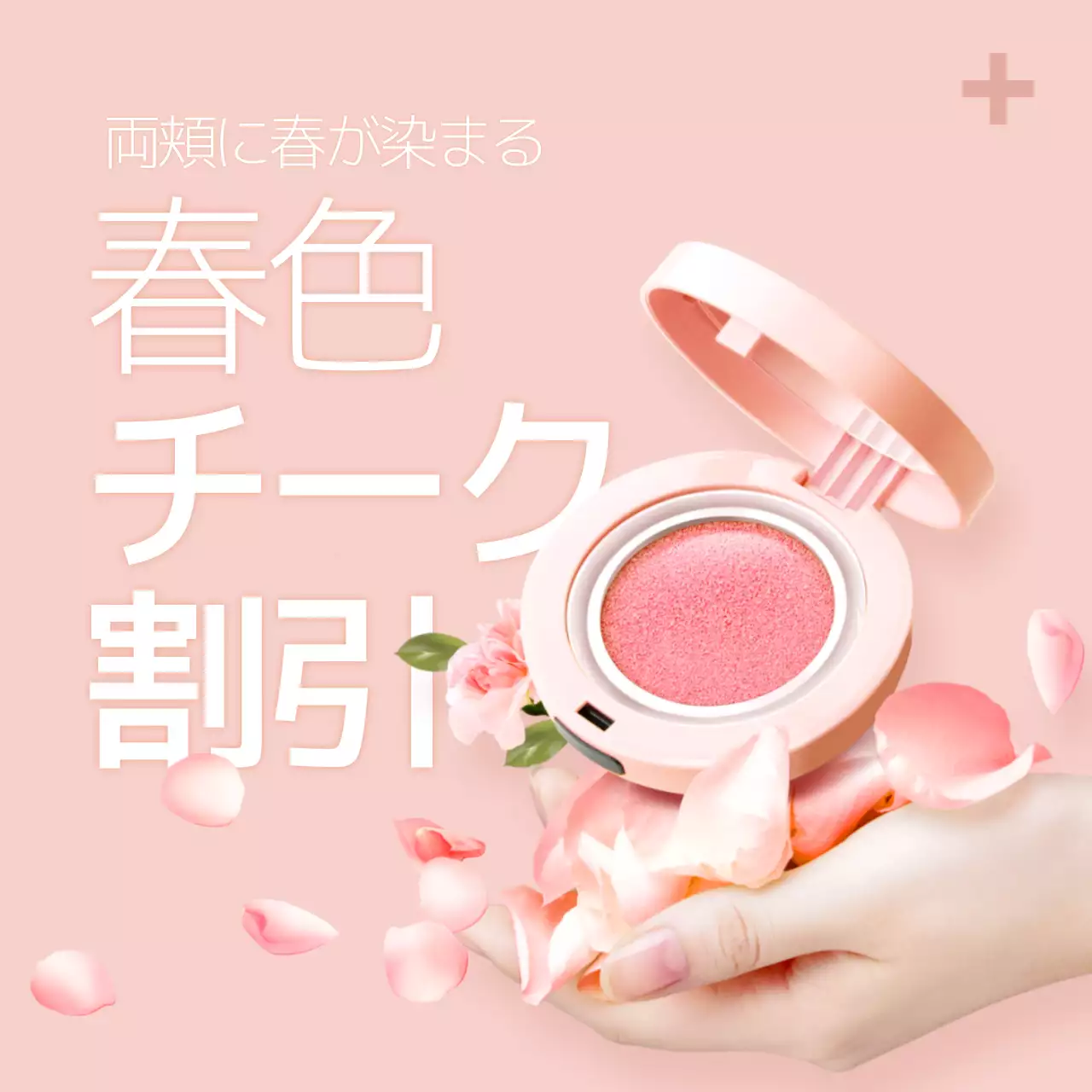 ピンク かわいい コスメ ポスター Instagram投稿