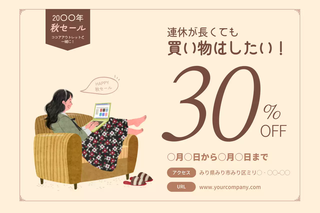 ベージュ シンプル セール チラシ ポスター