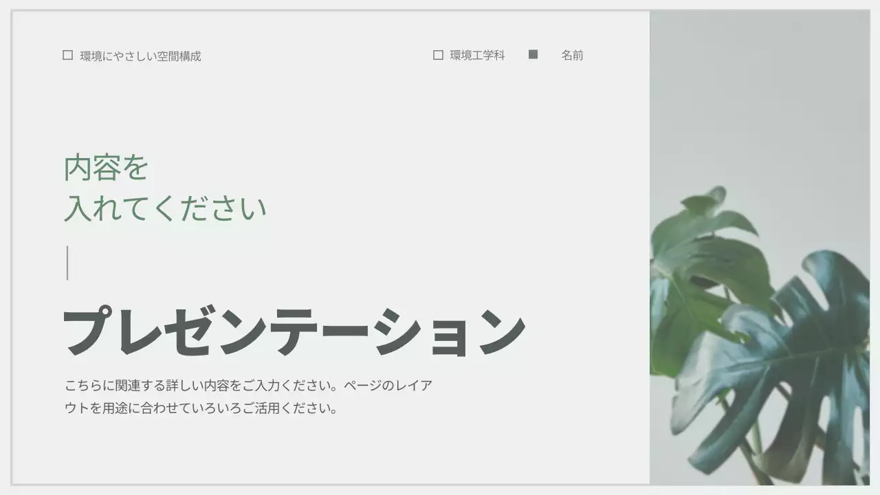 緑 シンプル プラン プレゼンテーション