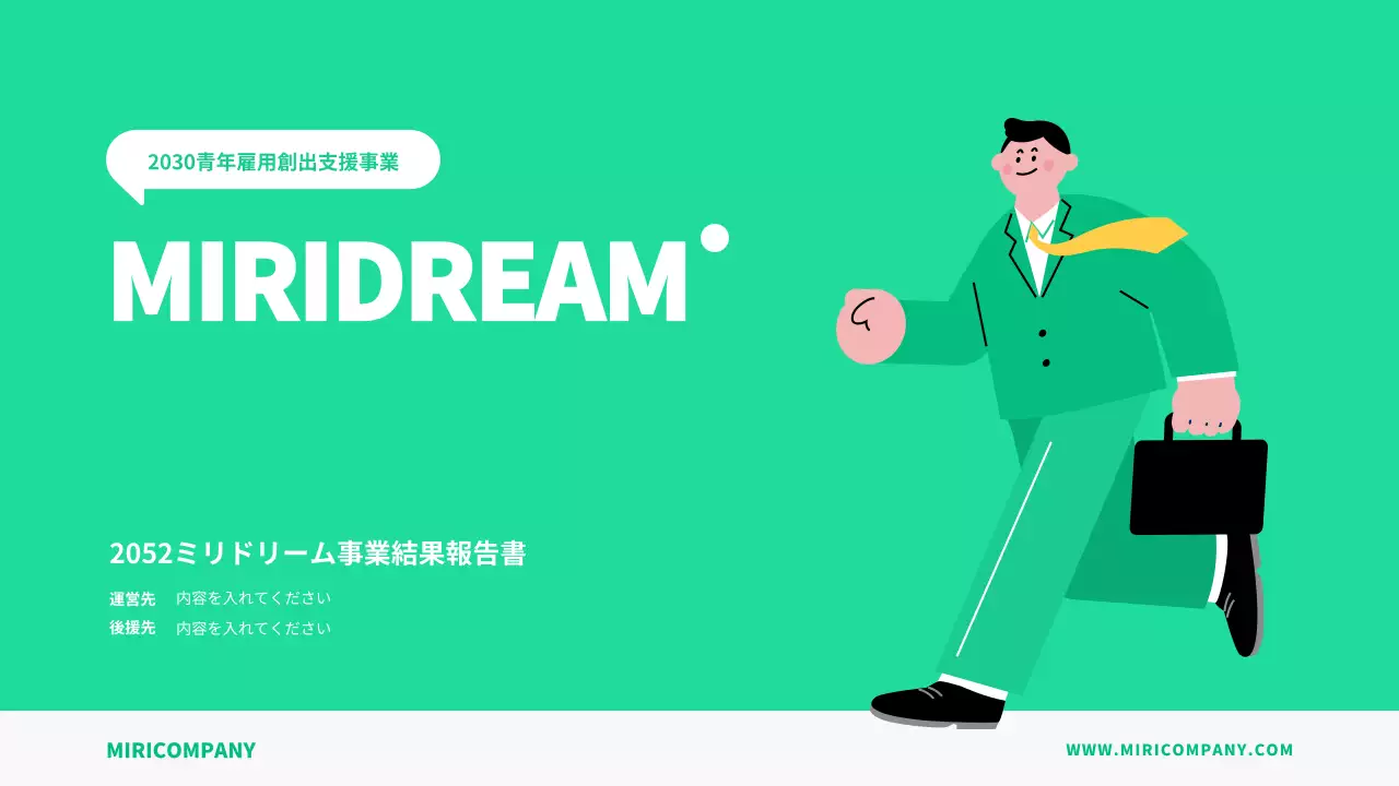 緑 シンプル ビジネス 報告書 プレゼンテーション