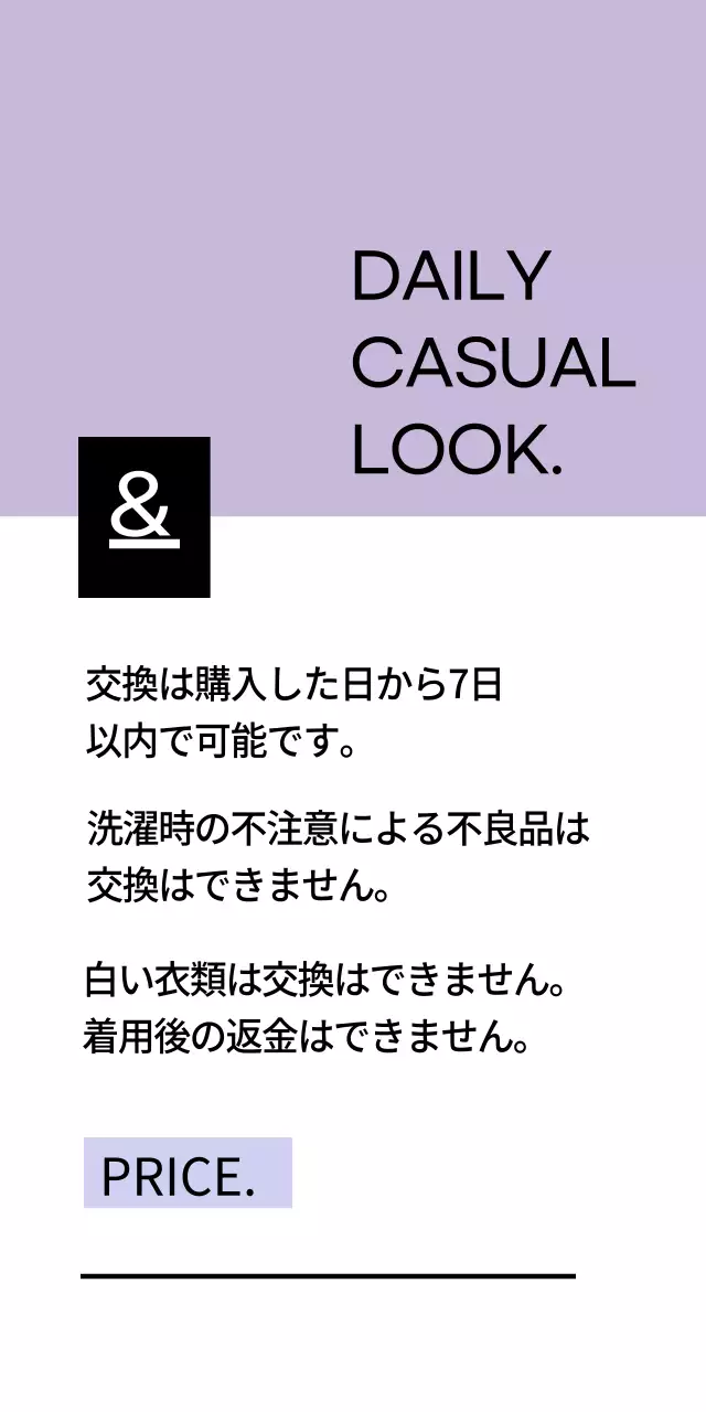 デイリー・ルック