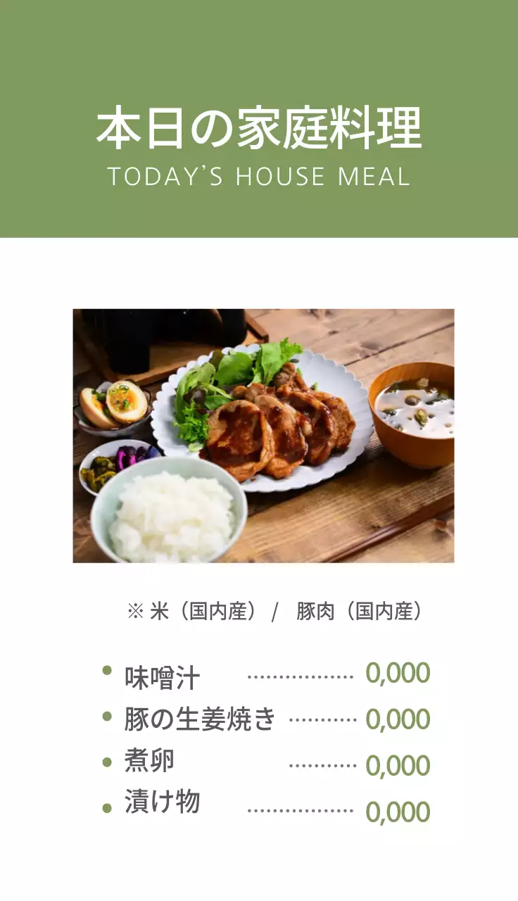 緑 シンプル 食事 メニュー表 名刺