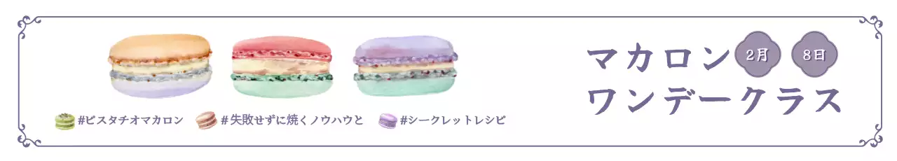 カラフル かわいい お菓子 お知らせ ウェブバナー