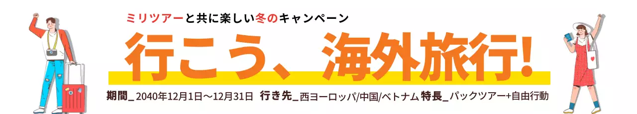 オレンジ ポップ 旅行 ポスター ウェブバナー