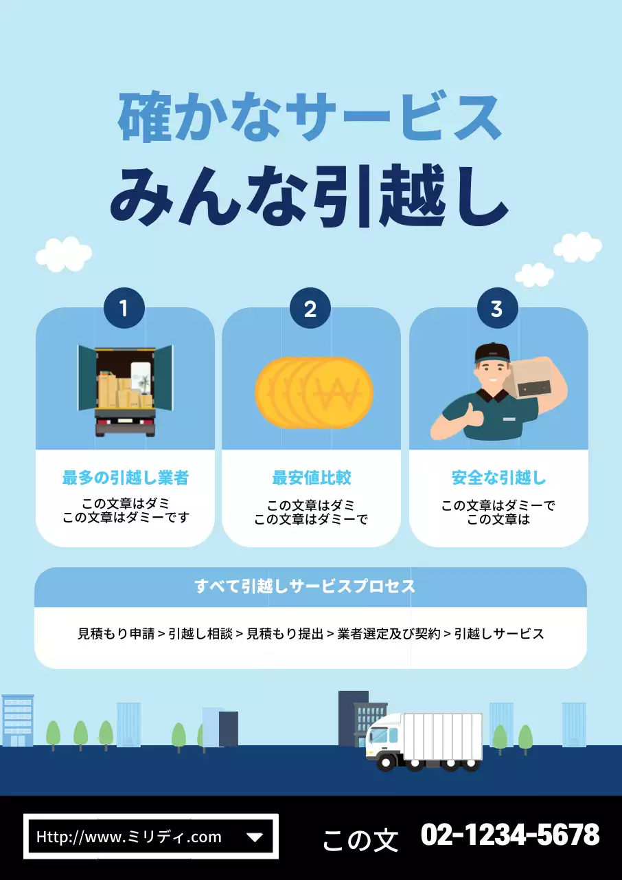 青色のイラストでスッキリとした引越サービスをアピール