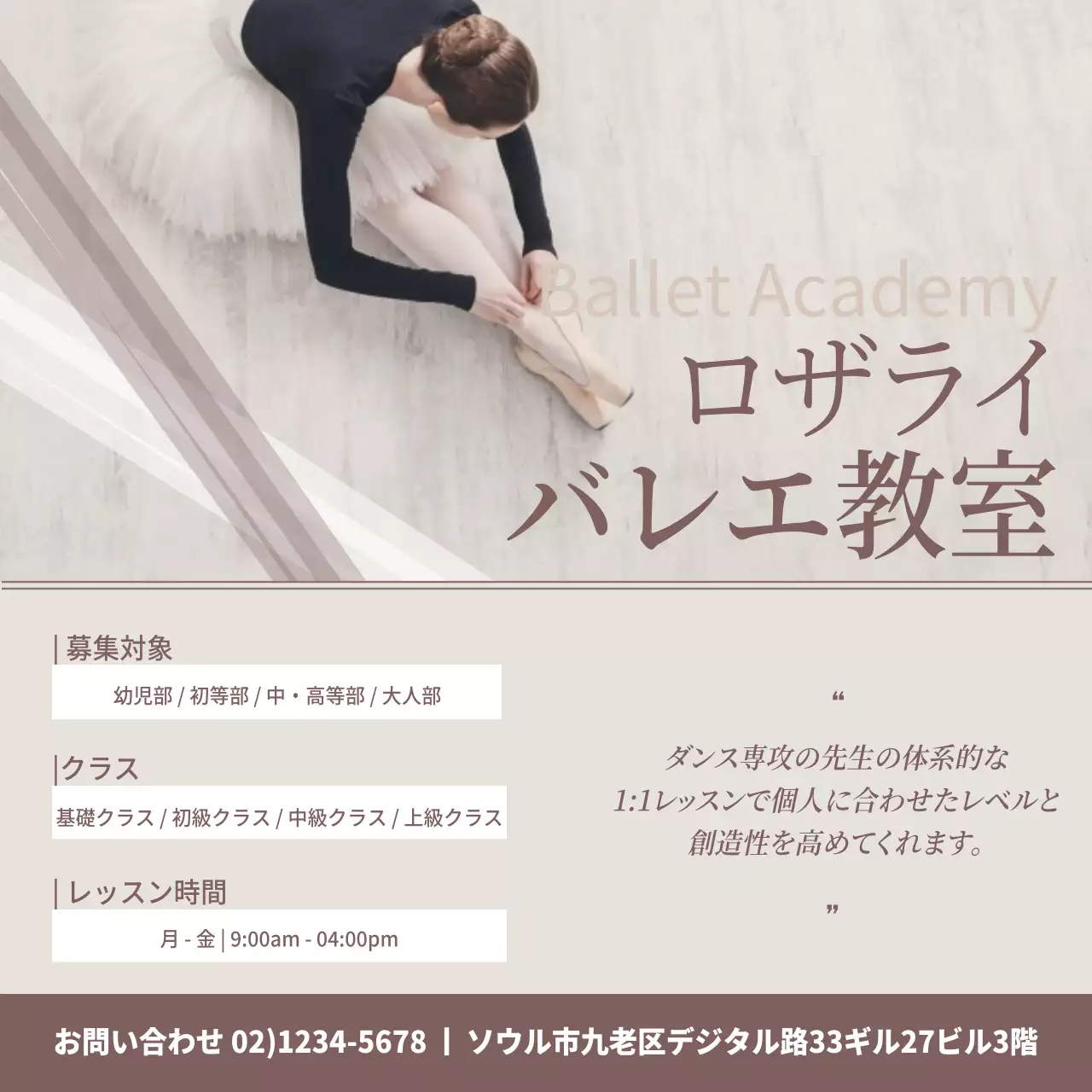 ベージュ 上品 バレエ ポスター ウェブバナー