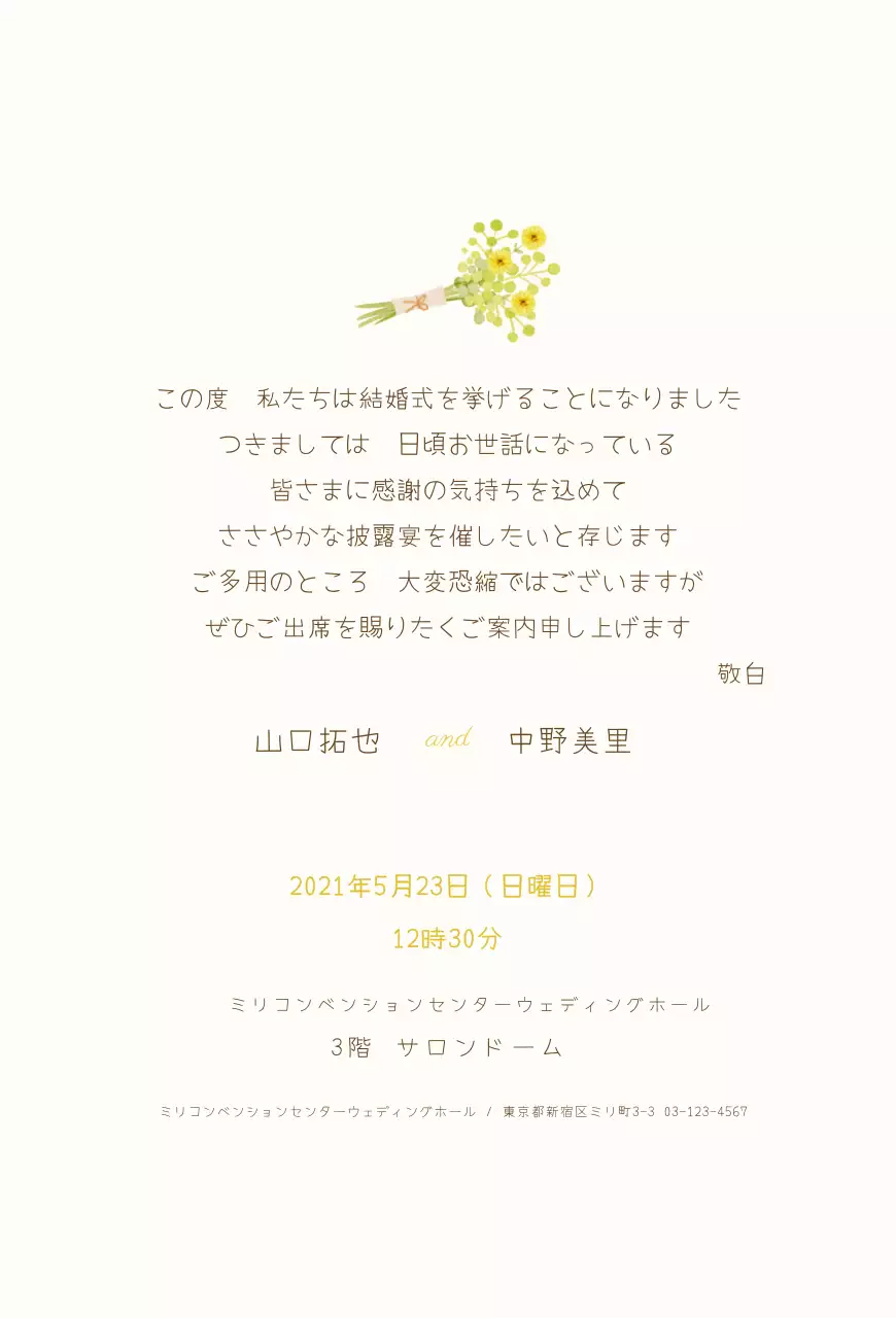 ブーケ結婚式の招待状はがき