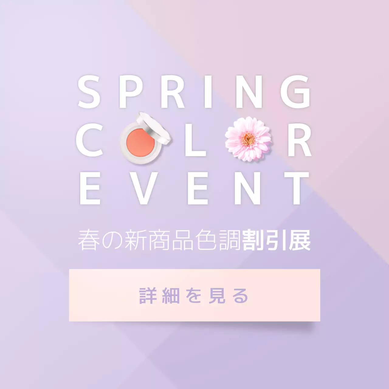 ピンク かわいい コスメ ポスター Instagram投稿