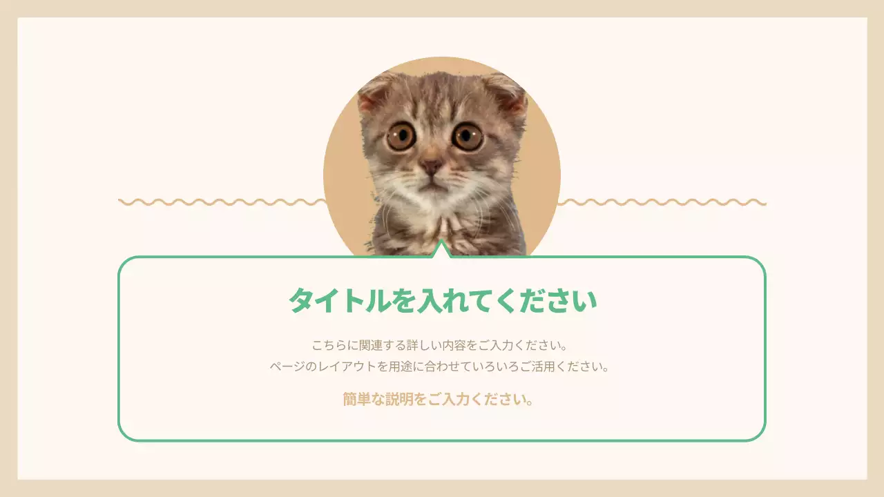 ベージュ シンプル プラン プレゼンテーション