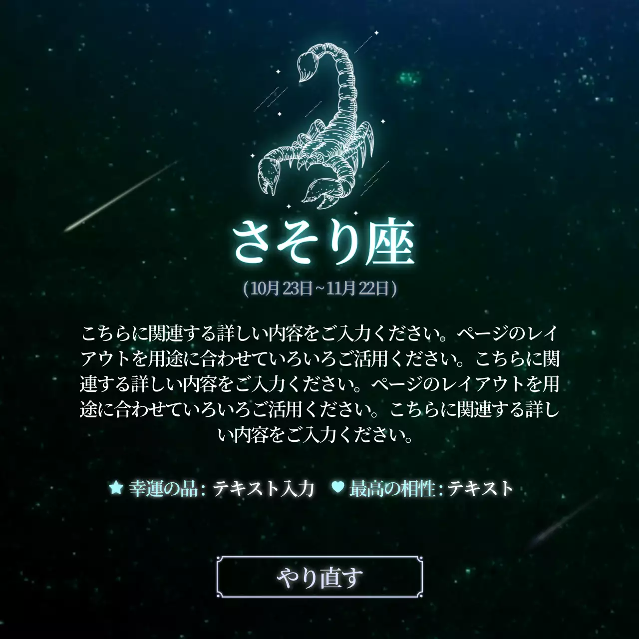 黒 ファンタジー 星座 チラシ Instagram カルーセル