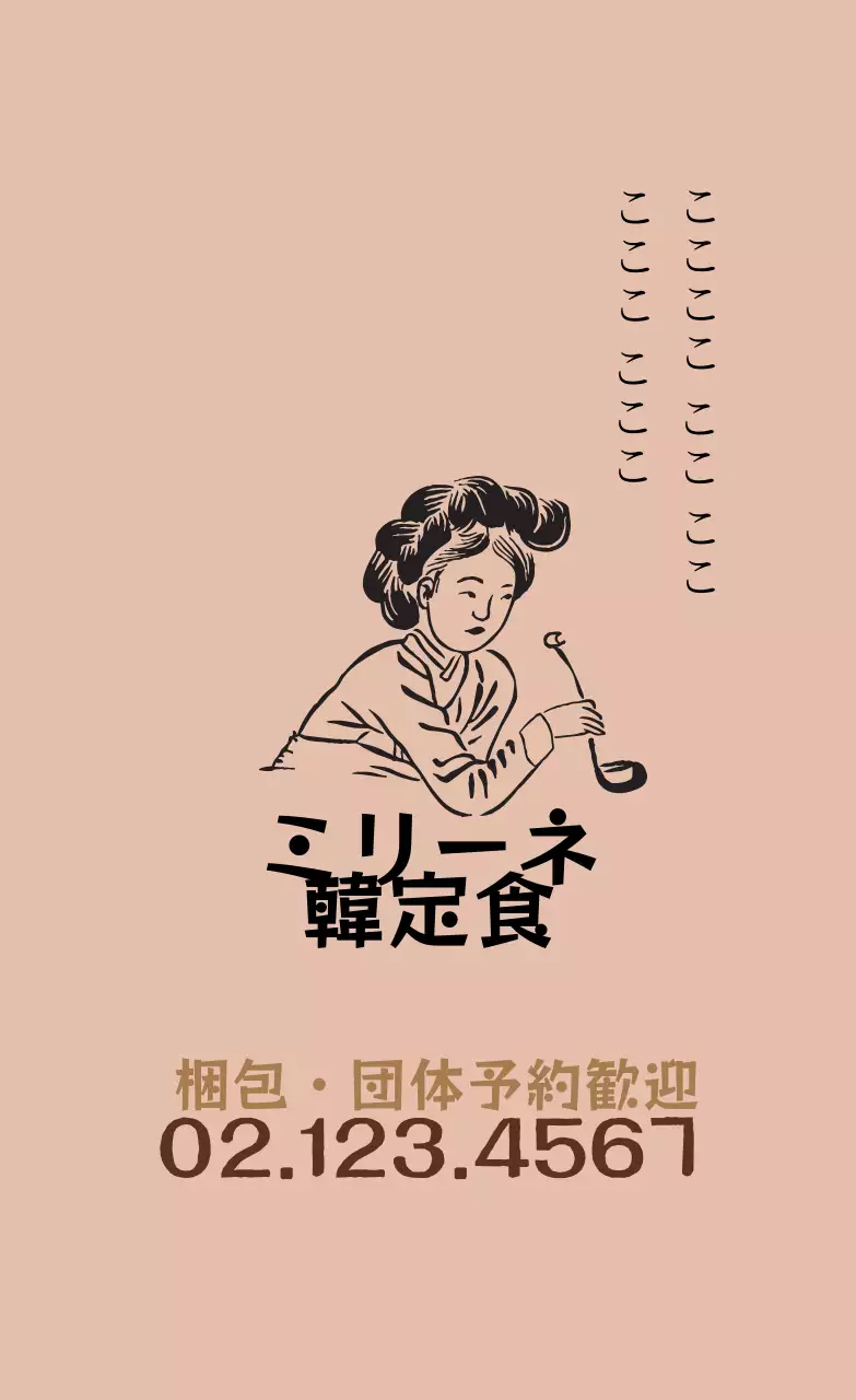 ライトブラウンのイラスト レストランのパッケージ宣伝