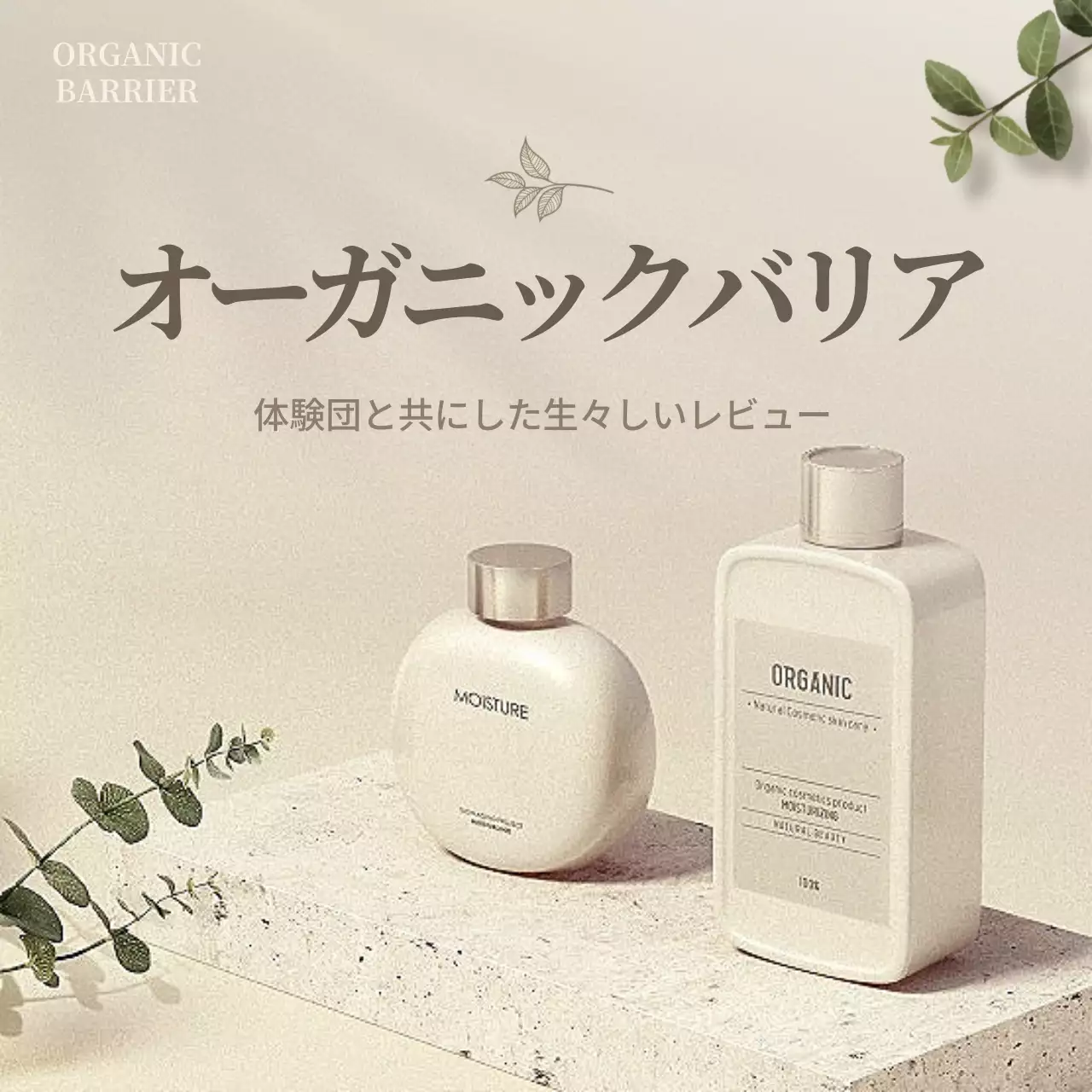 ベージュ ナチュラル オーガニック パンフレット Instagram カルーセル