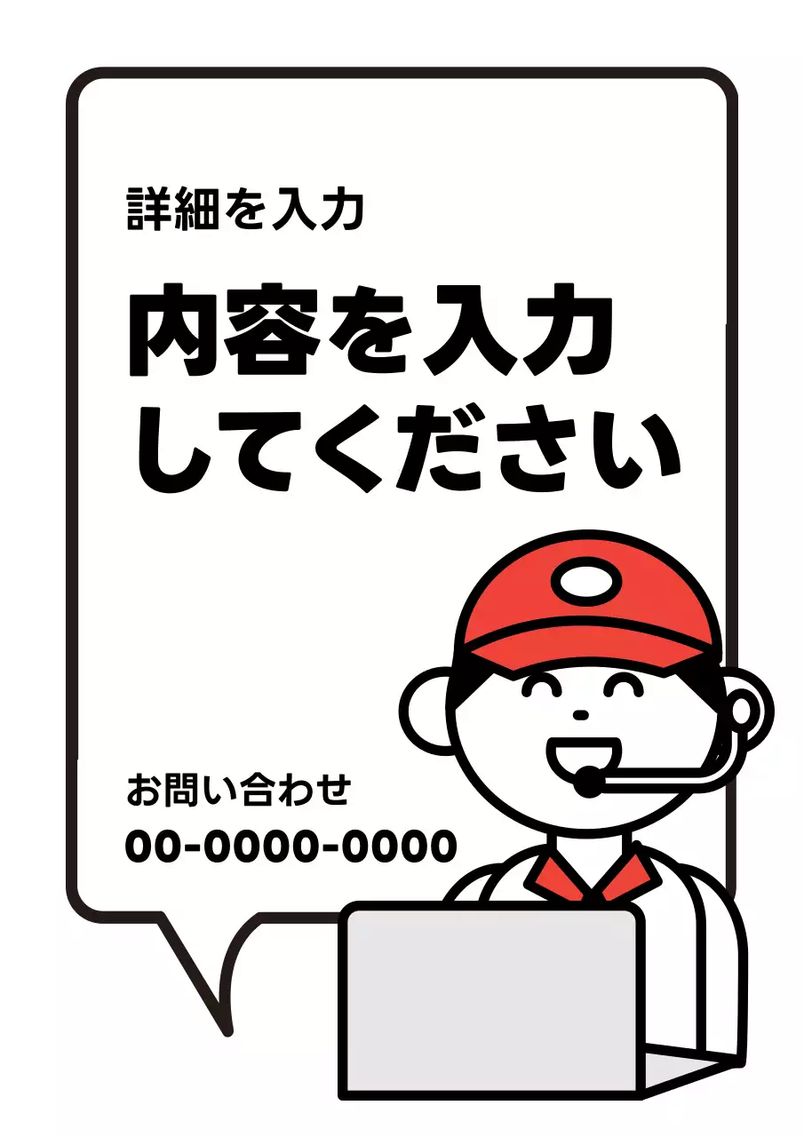 赤 シンプル お知らせ 看板 ポスター