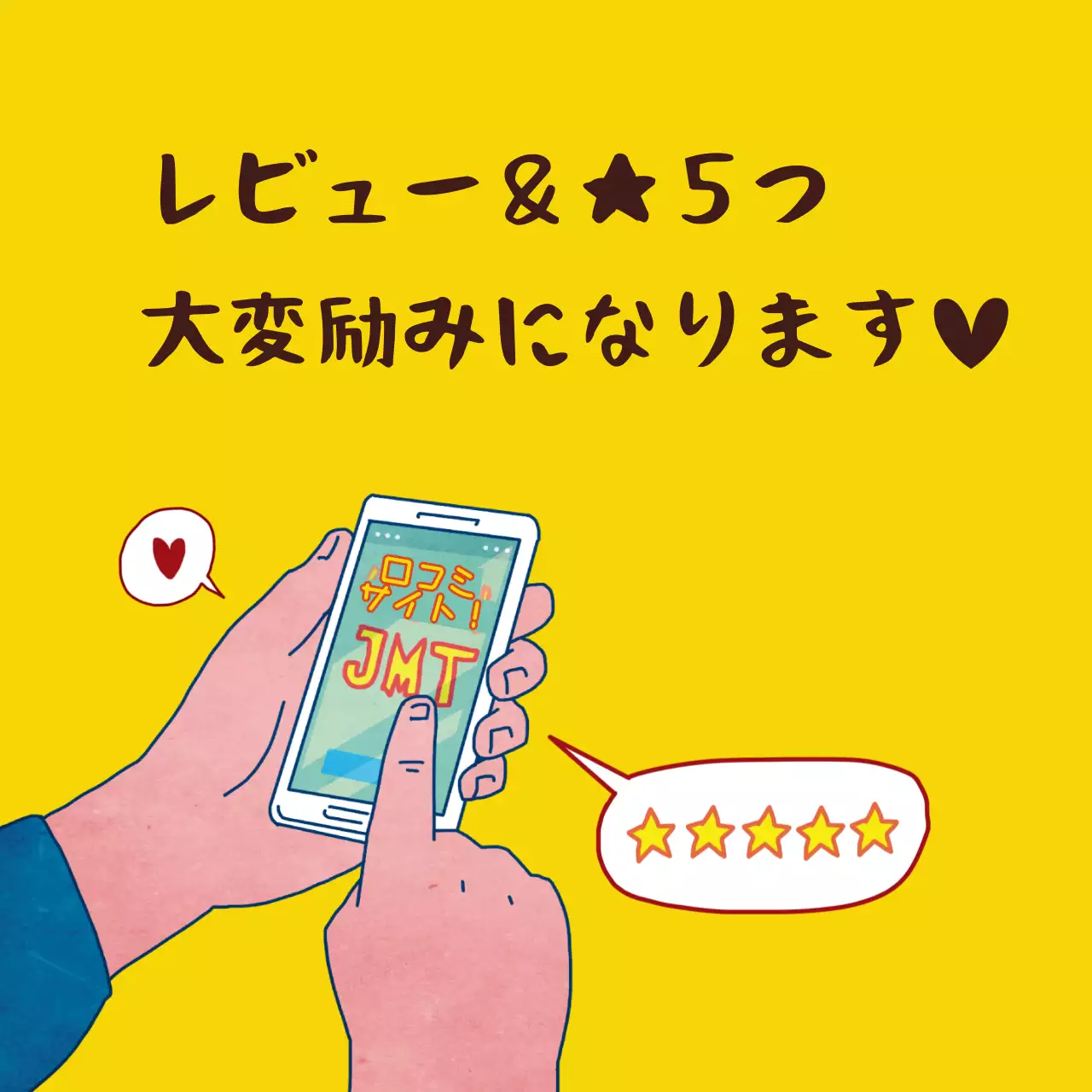 黄色 かわいい レビュー ポスター ファンシーバナー