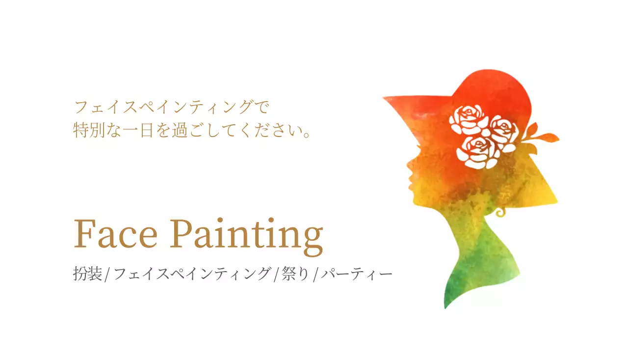 カラフル 上品 フェイスペインティング 名刺