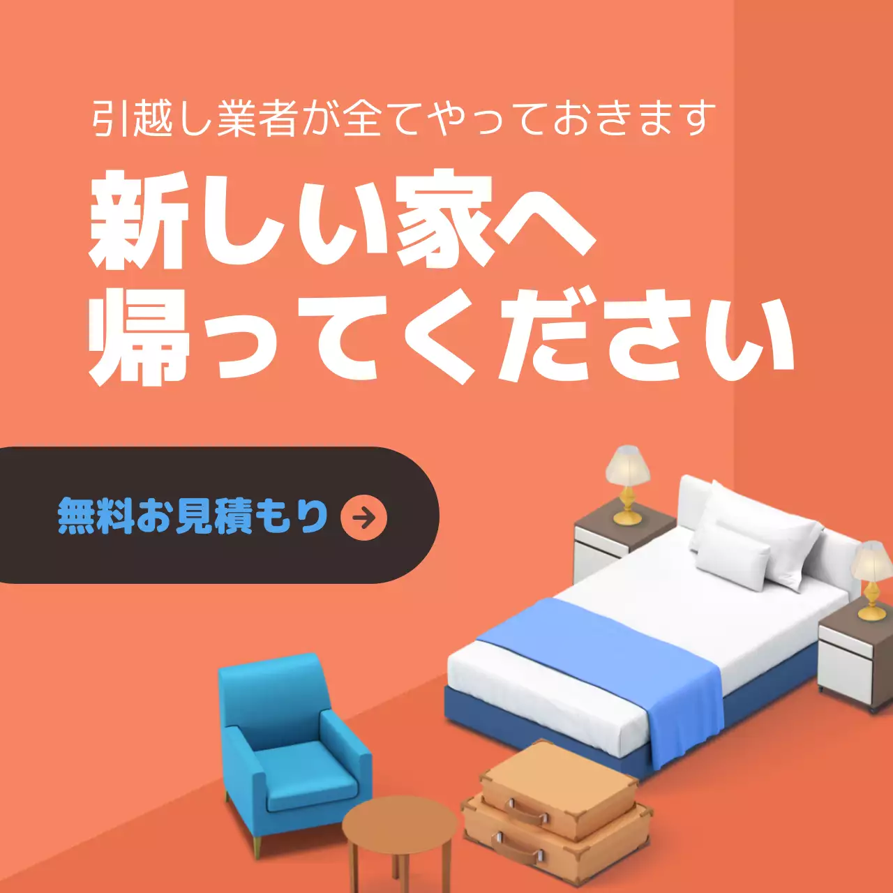 青 モダン 引越し ポスター Instagram投稿