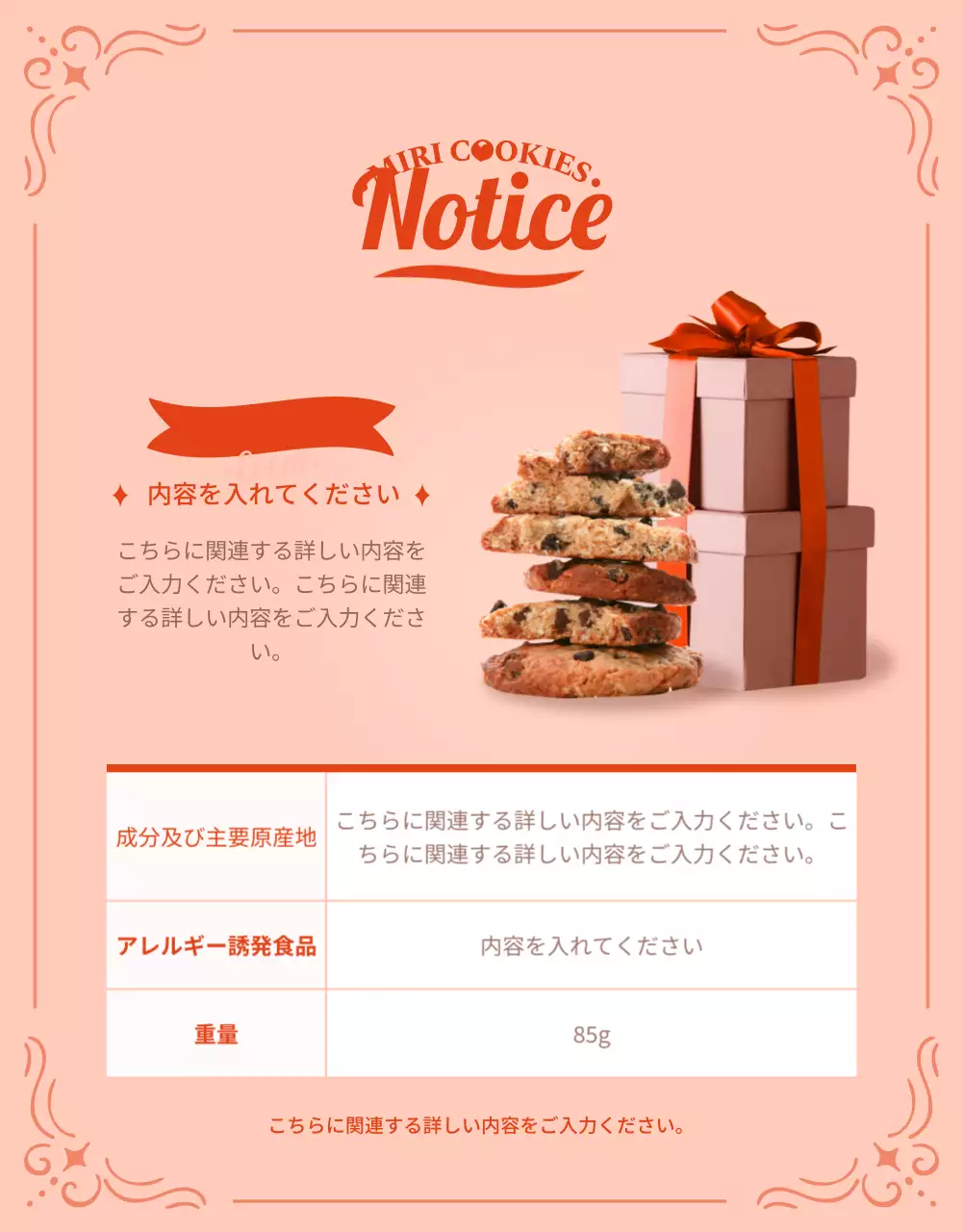 ピンク シンプル クッキー メニュー 詳細ページ