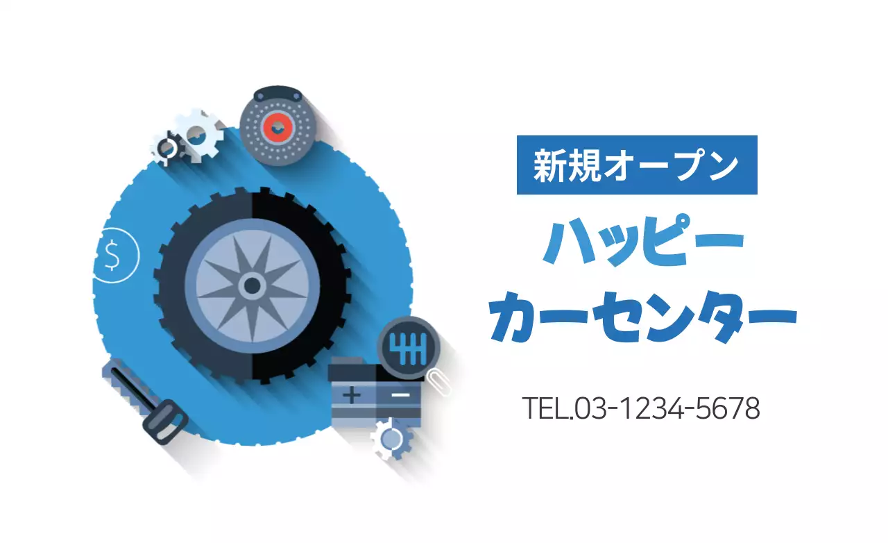 青 モダン 車 お知らせ ファンシーバナー