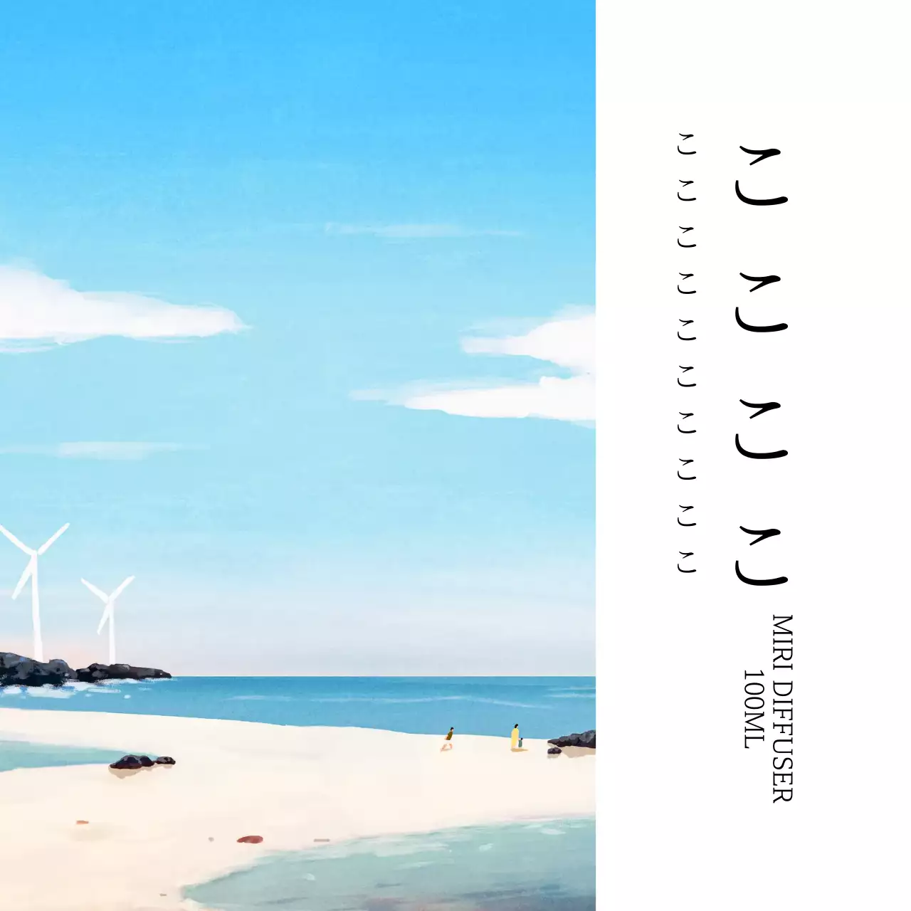 海の庭ディフューザー