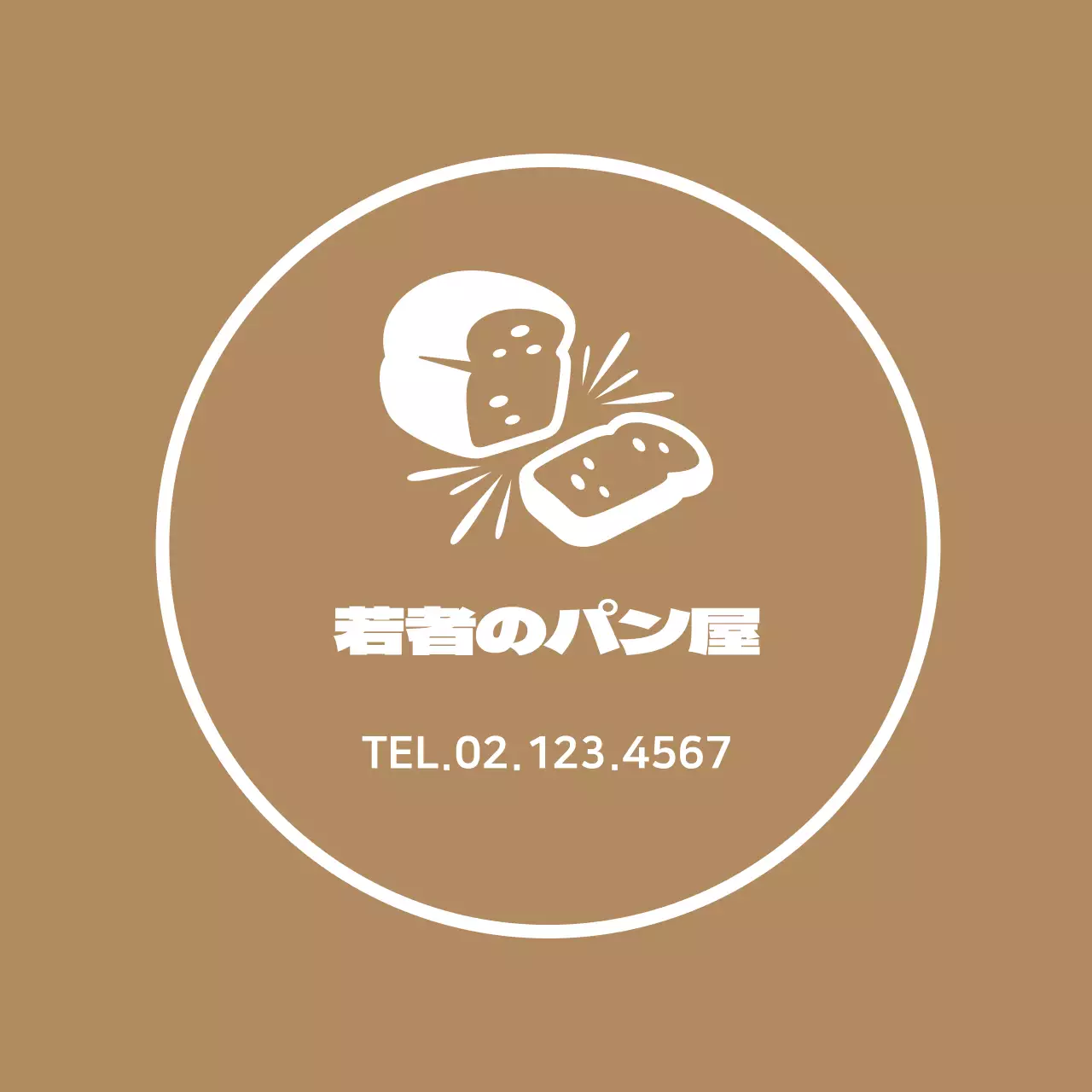 茶色のイラスト シンプル パン屋 ベーカリー ベーカリー
