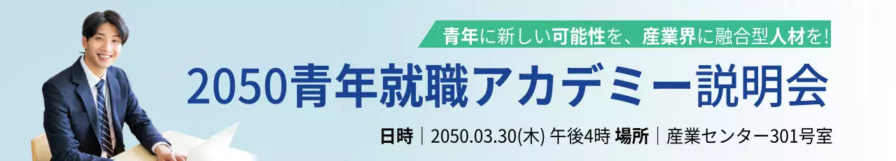 青 シンプル 説明会 ポスター ウェブバナー