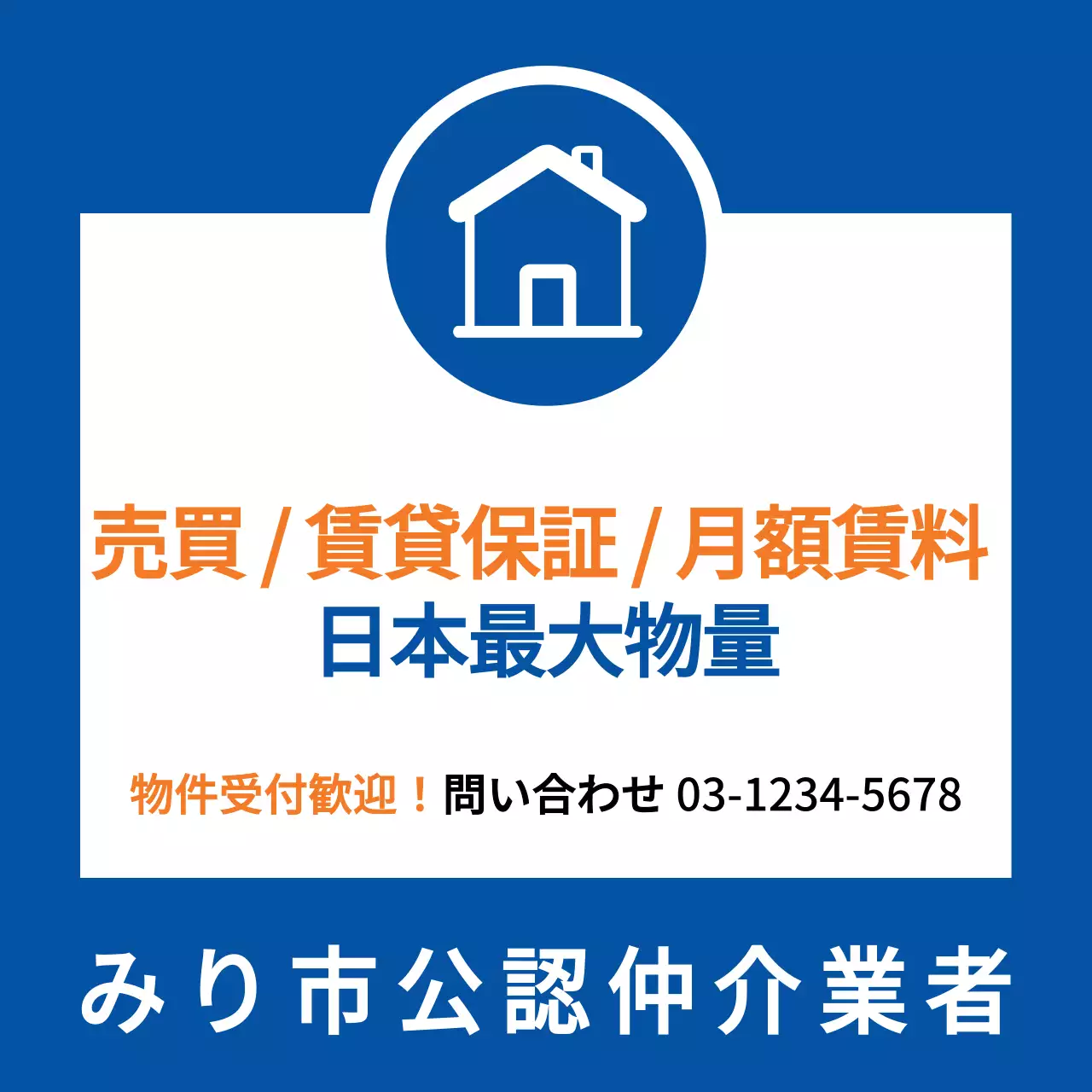 青 シンプル 不動産 看板 ウェブバナー