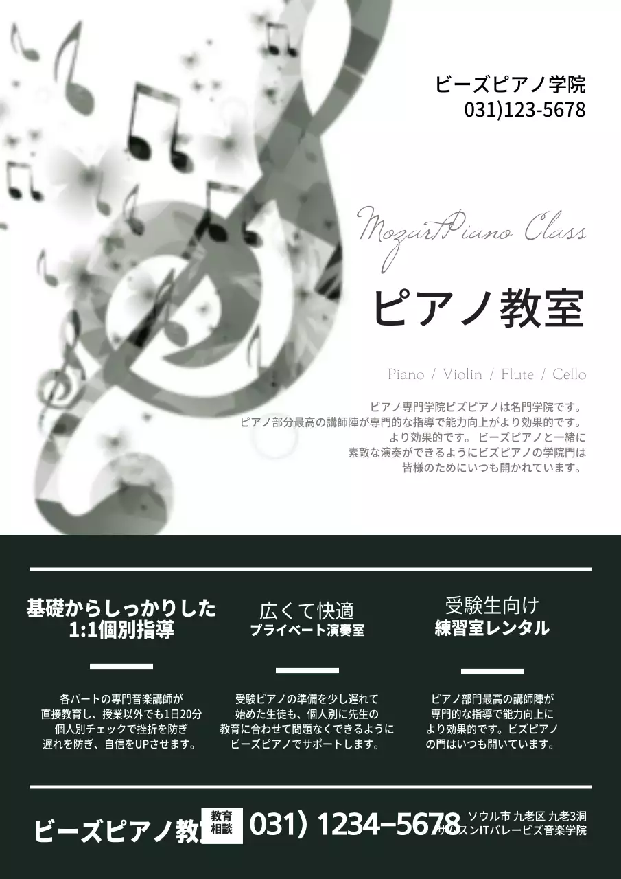 高音域音楽学院