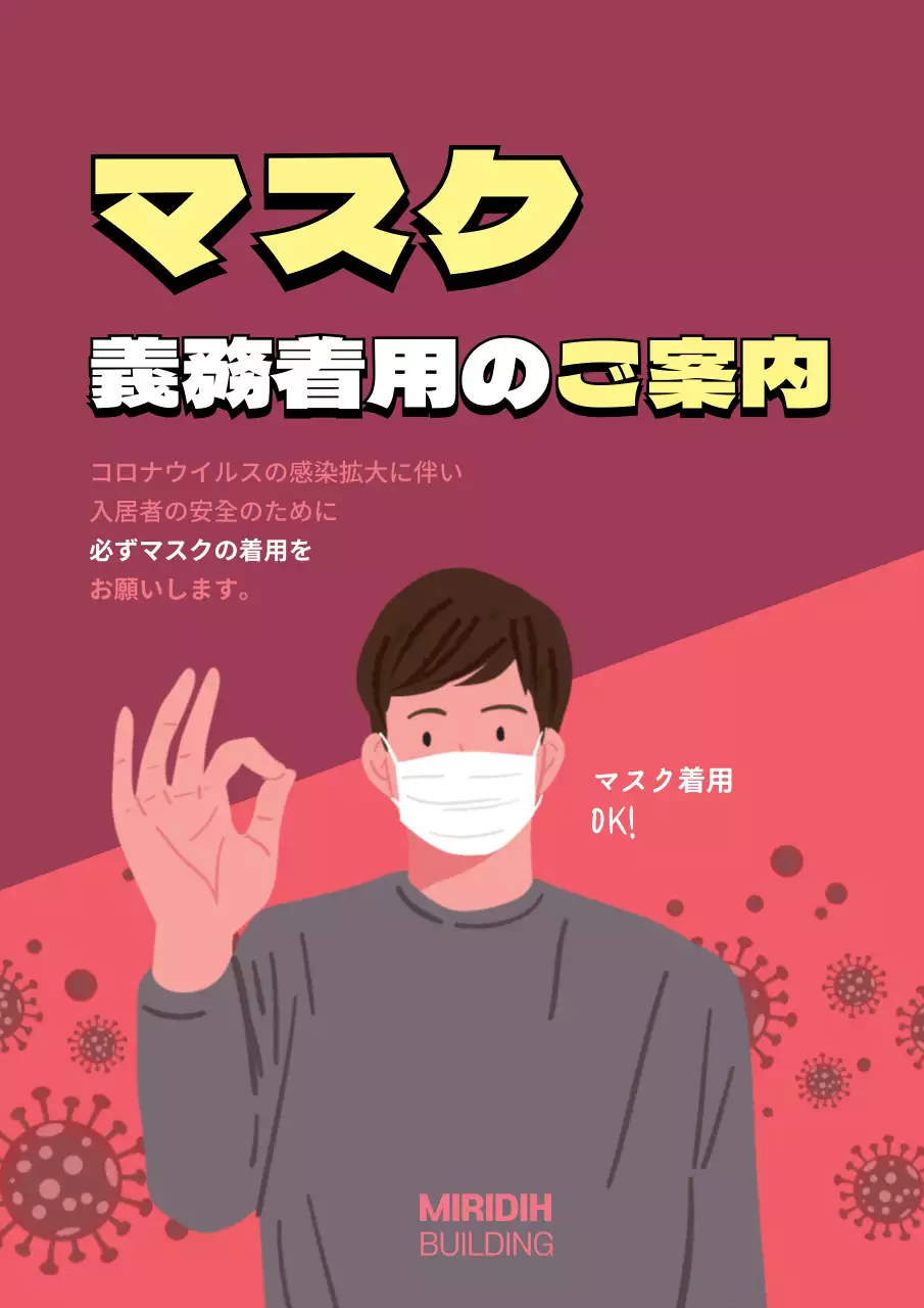マスク着用のご案内