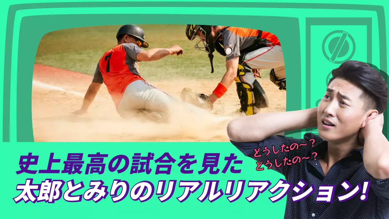 黄色 面白い 野球 ポスター YouTube サムネイル