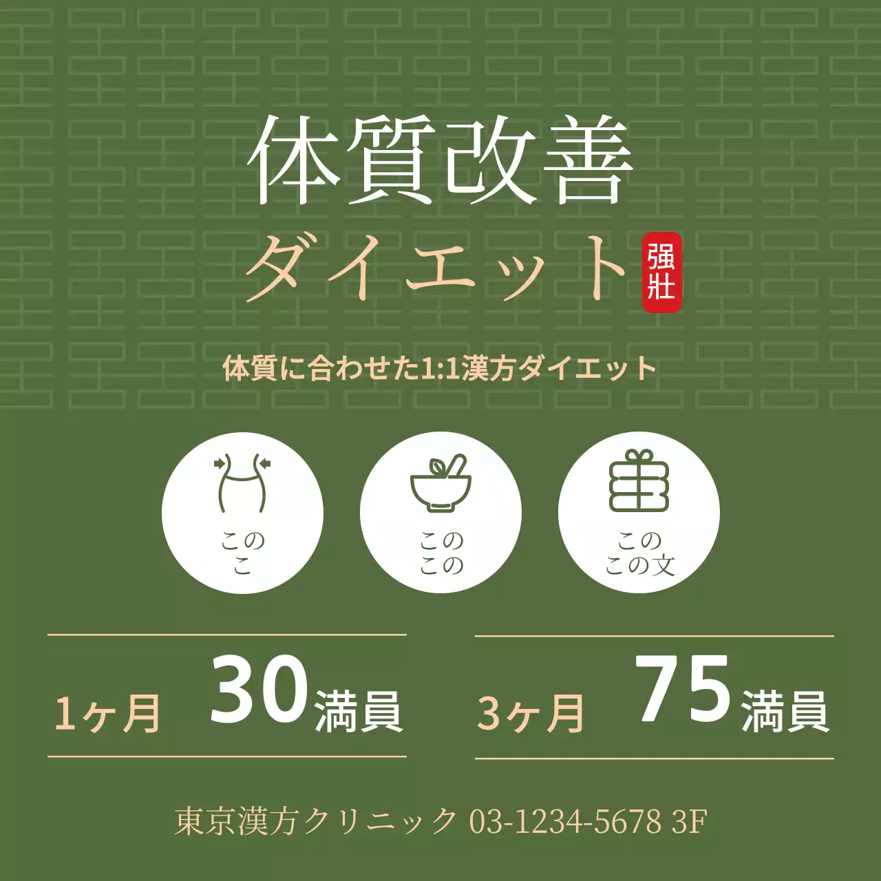 緑色の漢方薬院の広報