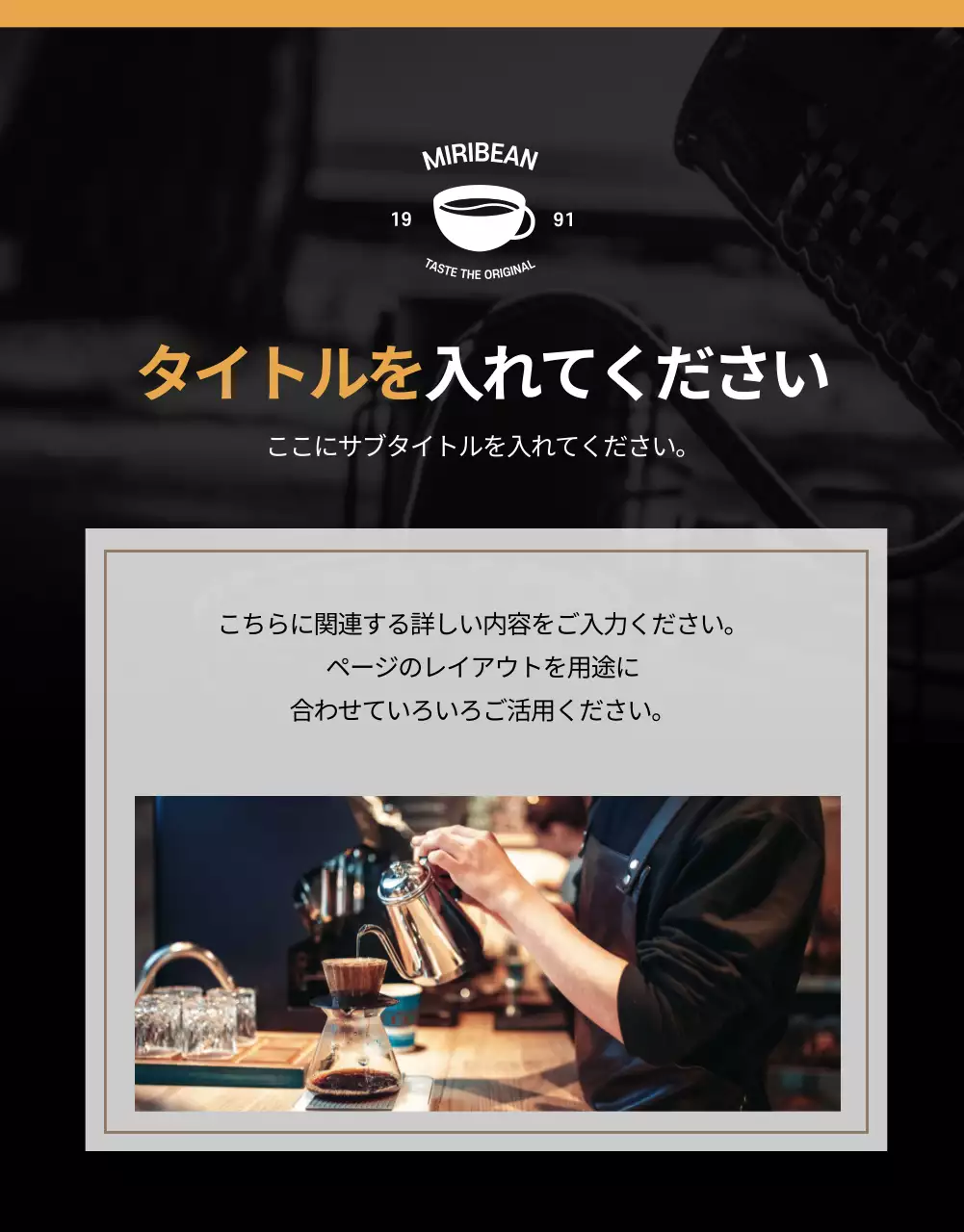 黒 モダン コーヒー メニュー 詳細ページ