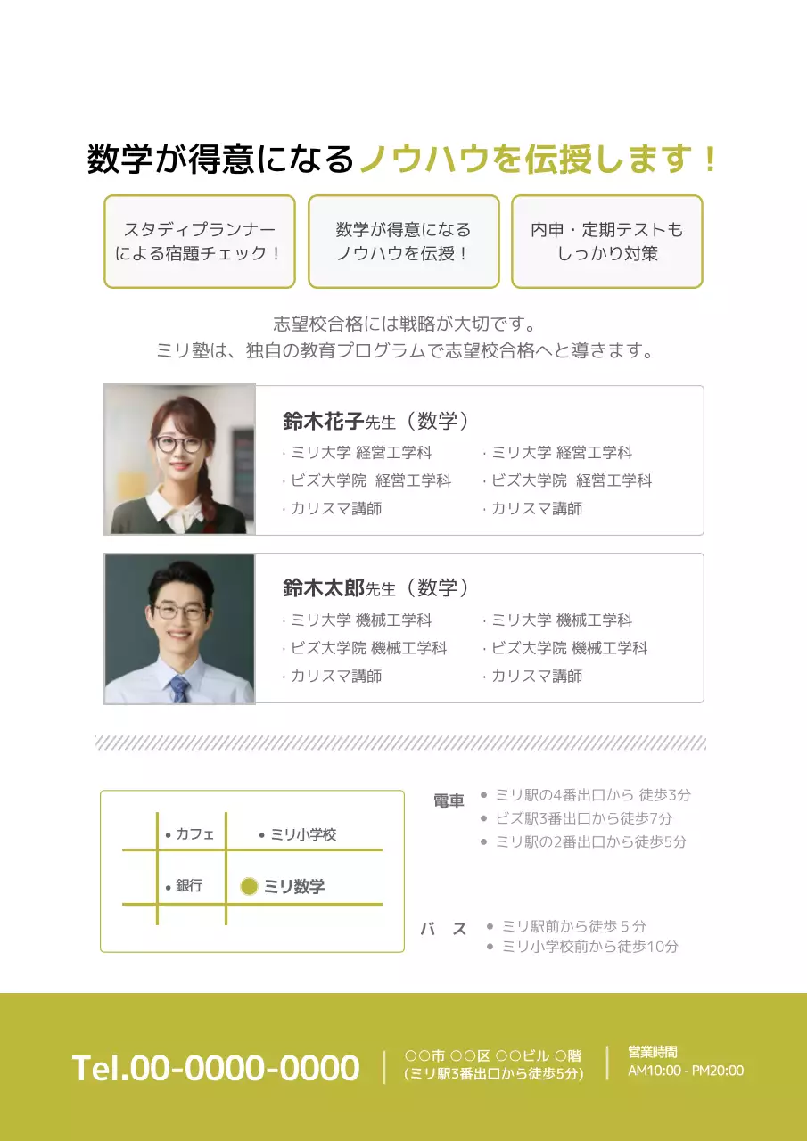 白 シンプル 塾 パンフレット ポスター