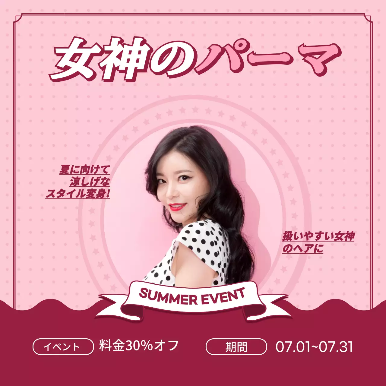 ピンクのレトロなイメージ強調ヘアイベント