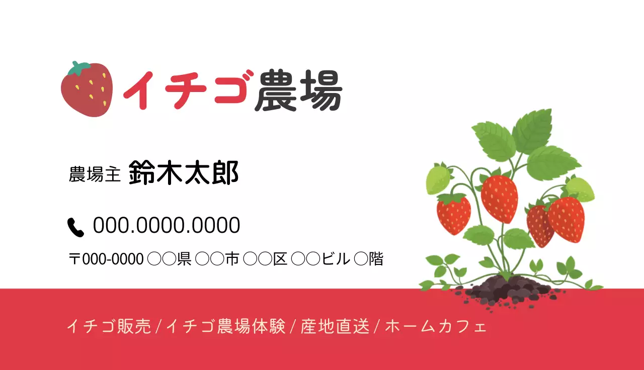 赤 シンプル 農場 名刺