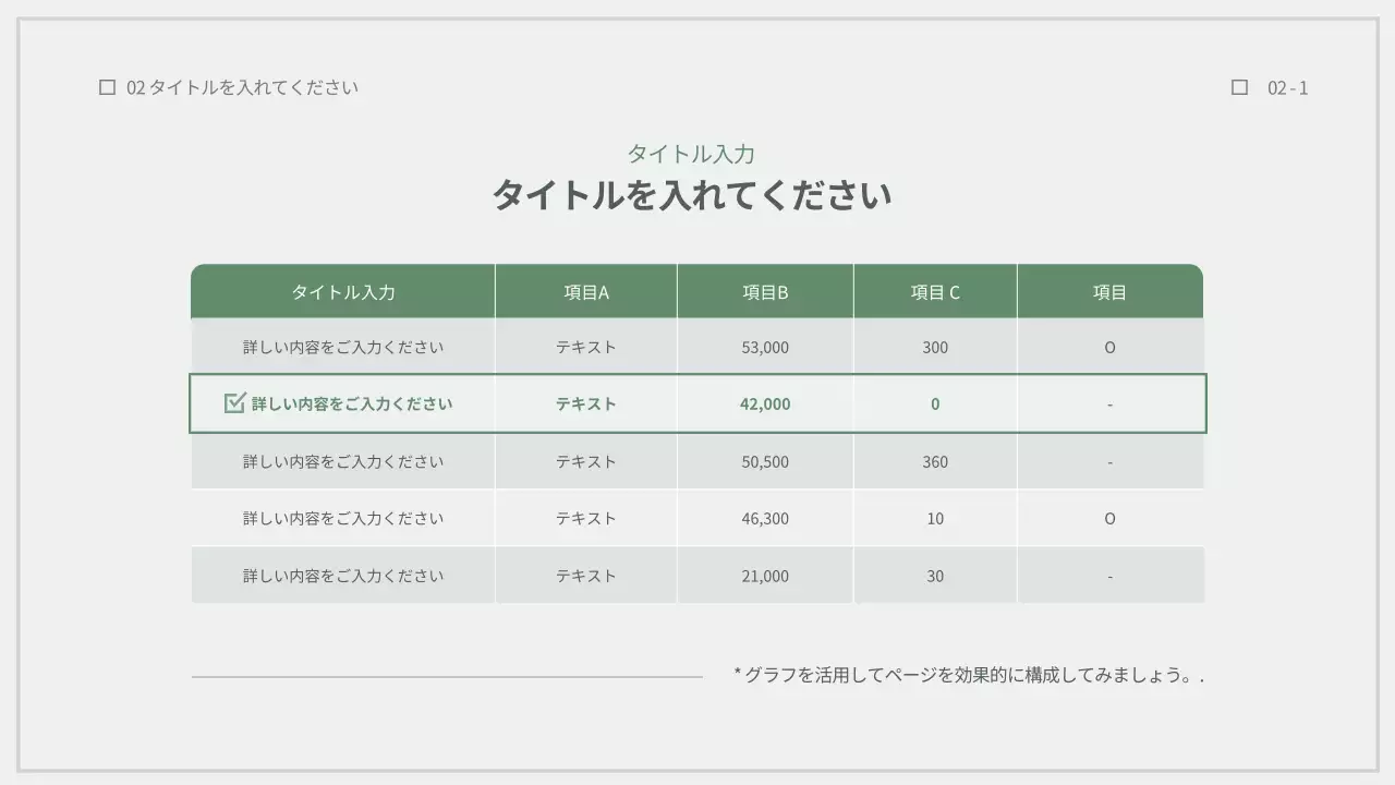 緑 シンプル プラン プレゼンテーション
