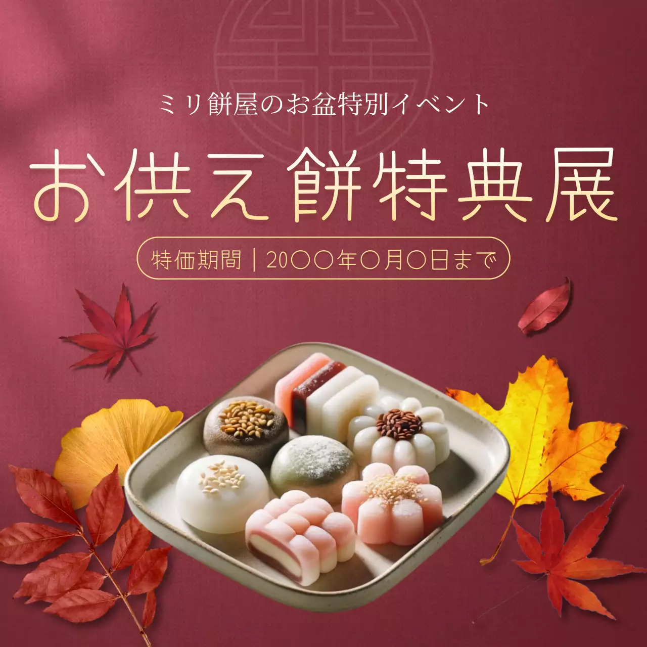 赤 上品 お供え餅 ポスター Instagram投稿